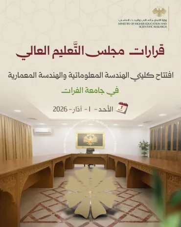 افتتاح هندسات في جامعة الفرات